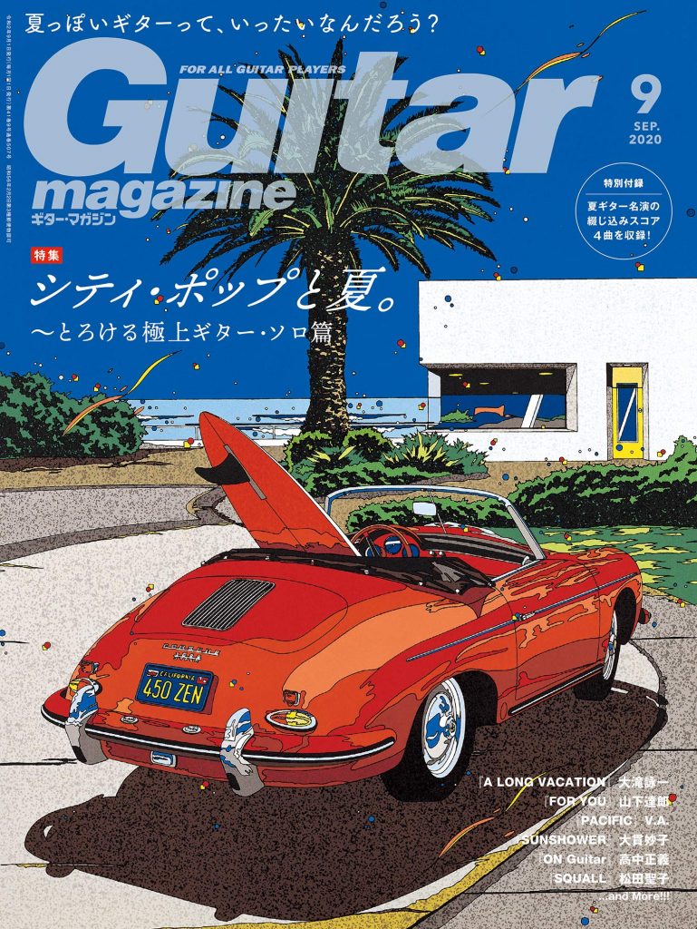 ギター・マガジン 2020年9月号