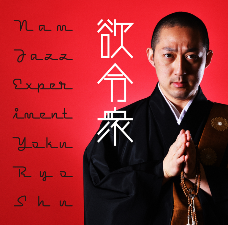 Nam Jazz Experiment / Yokuryoshu -欲令衆 –