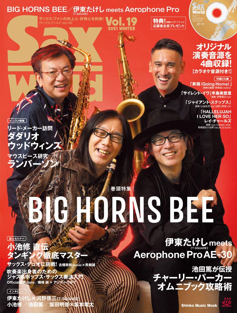 サックス・ワールド Vol.19