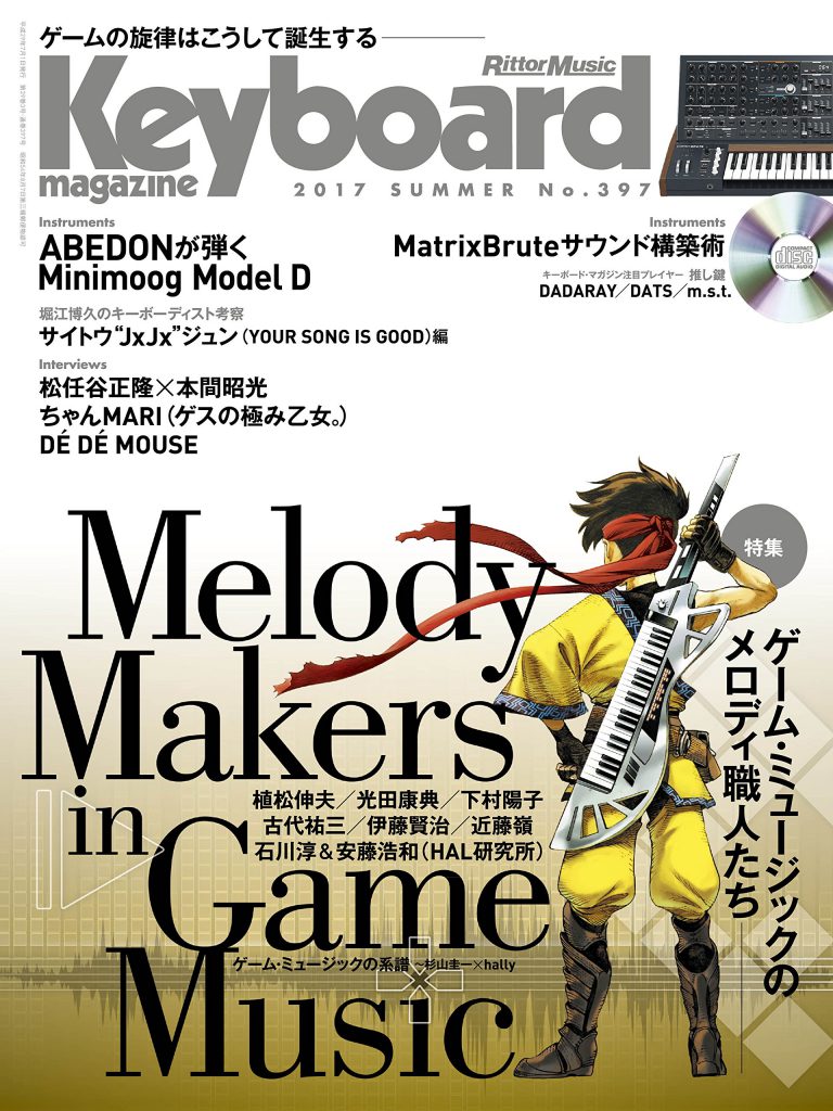 キーボード・マガジン 2017 SUMMER