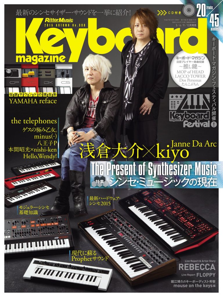 キーボード・マガジン 2015 AUTUMN