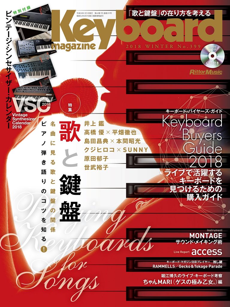 キーボード・マガジン 2018 WINTER