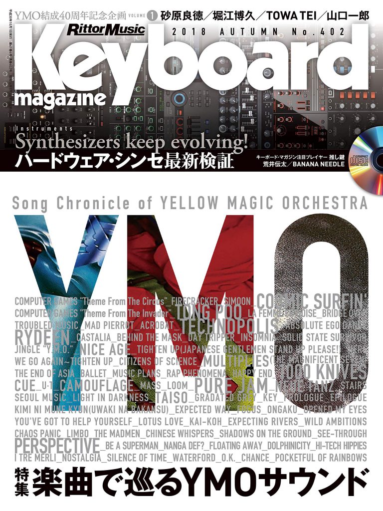 キーボード・マガジン 2018 AUTUMN