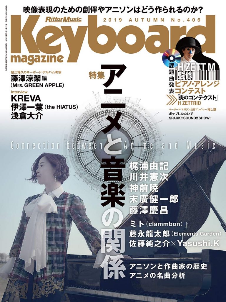 キーボード・マガジン 2019 AUTUMN