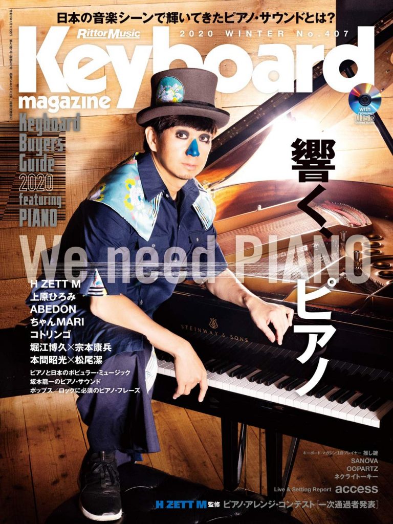 キーボード・マガジン 2020 WINTER