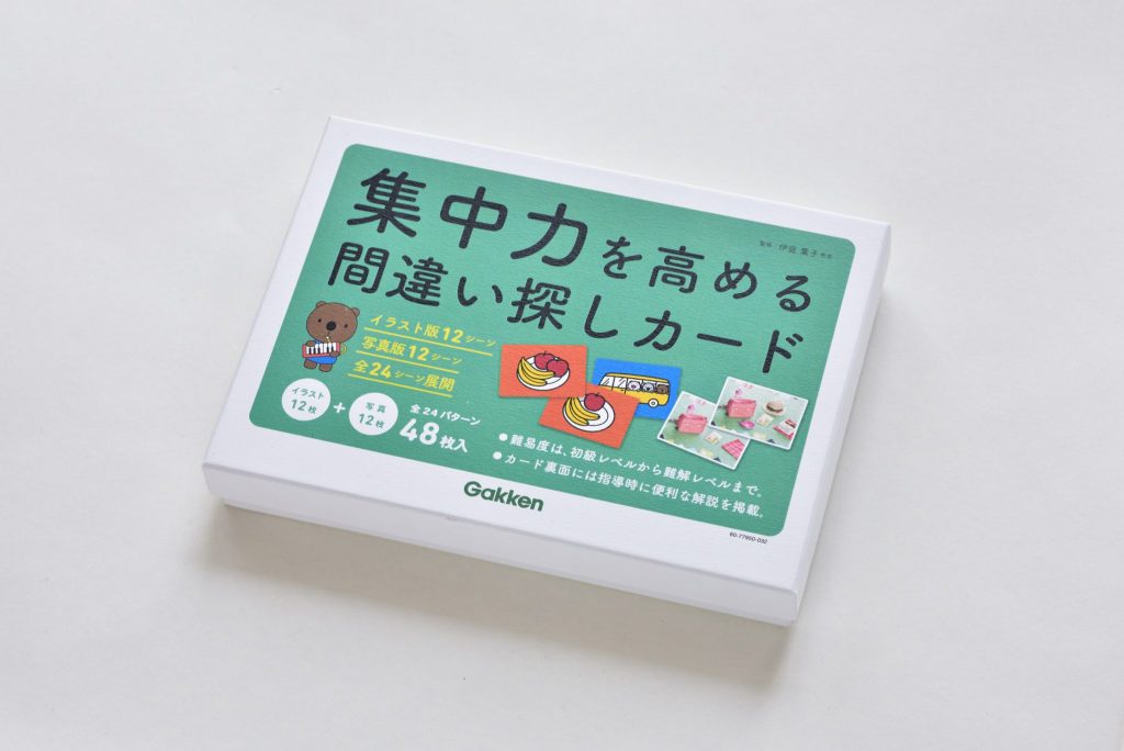 集中力を高める 間違い探しカード