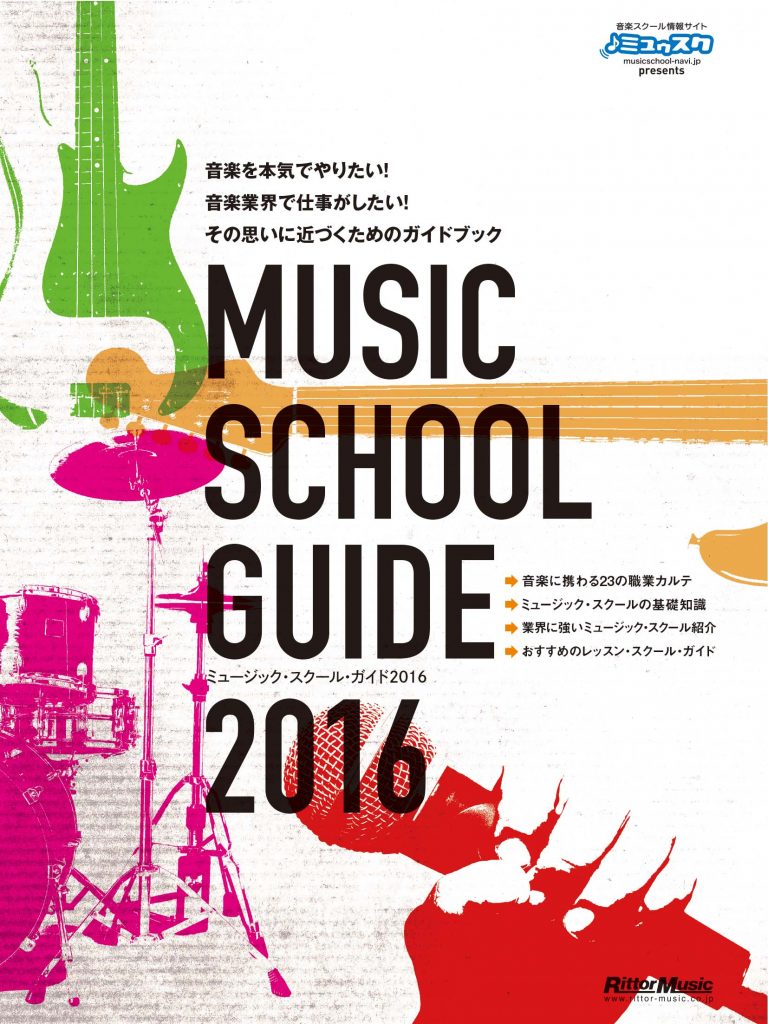 MUSIC SCHOOL GUIDE 2016