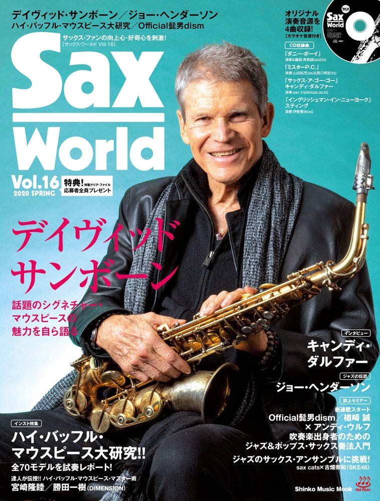 サックス・ワールド Vol.16