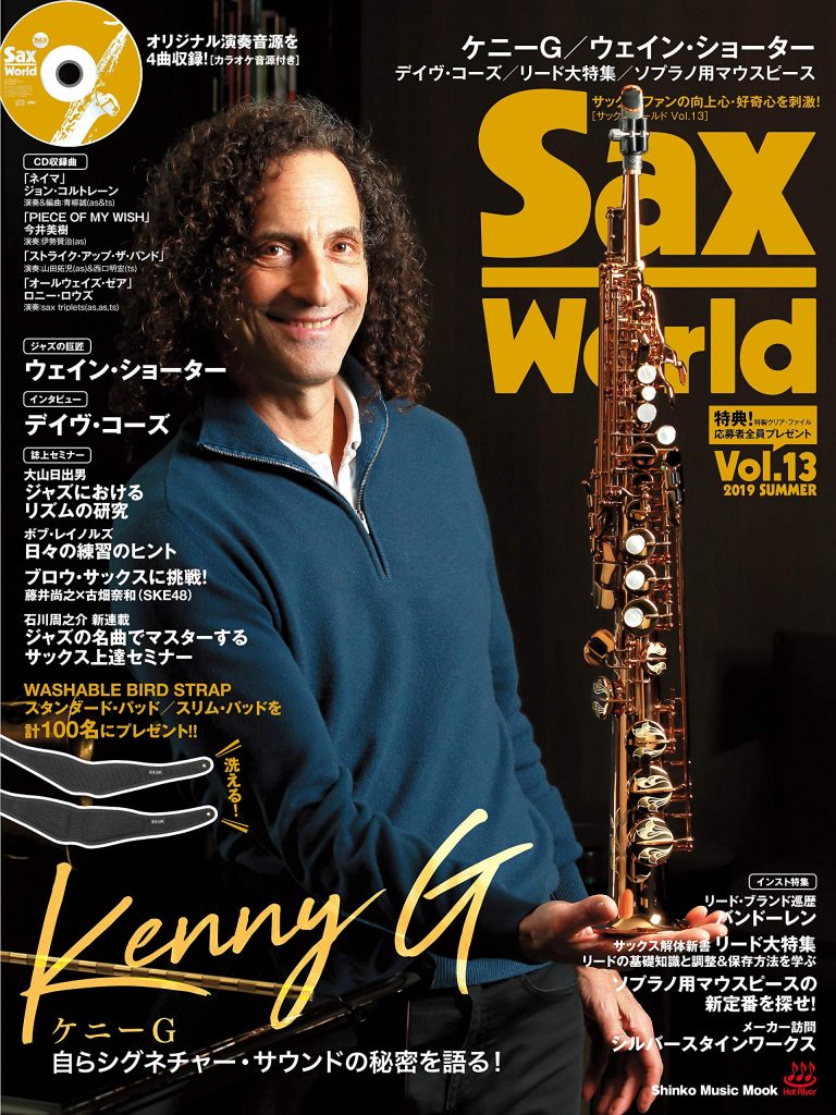 サックス・ワールド Vol.13