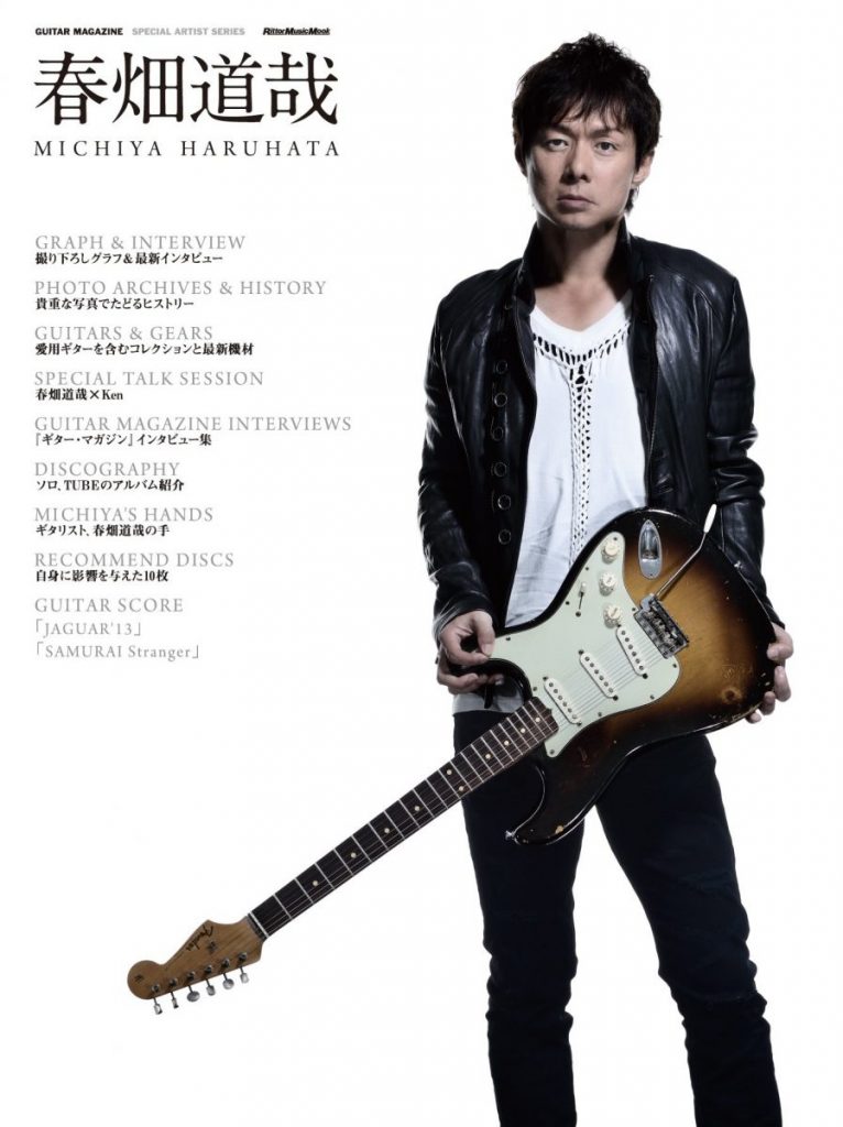 春畑道哉（GUITAR MAGAZINE SPECIAL ARTIST SERIES）