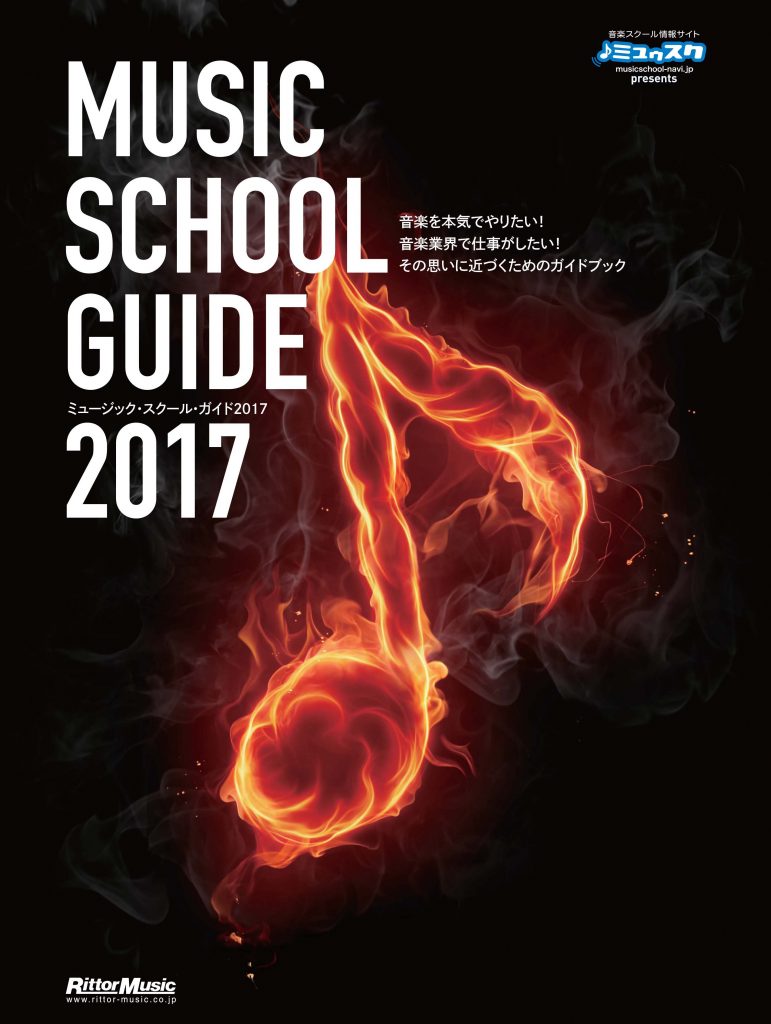 MUSIC SCHOOL GUIDE 2017