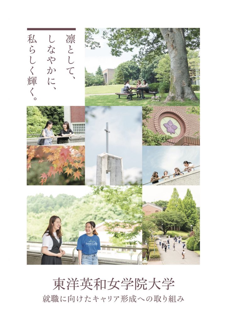 大学案内パンフレット