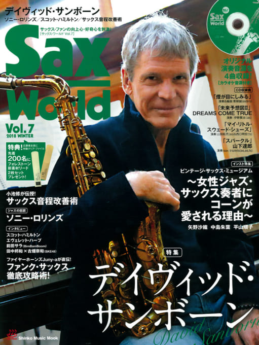 サックス・ワールド Vol.7