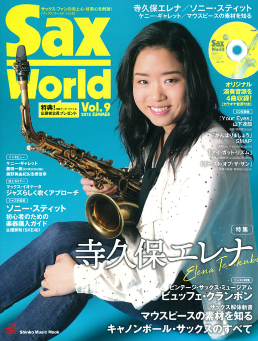 サックス・ワールド Vol.9