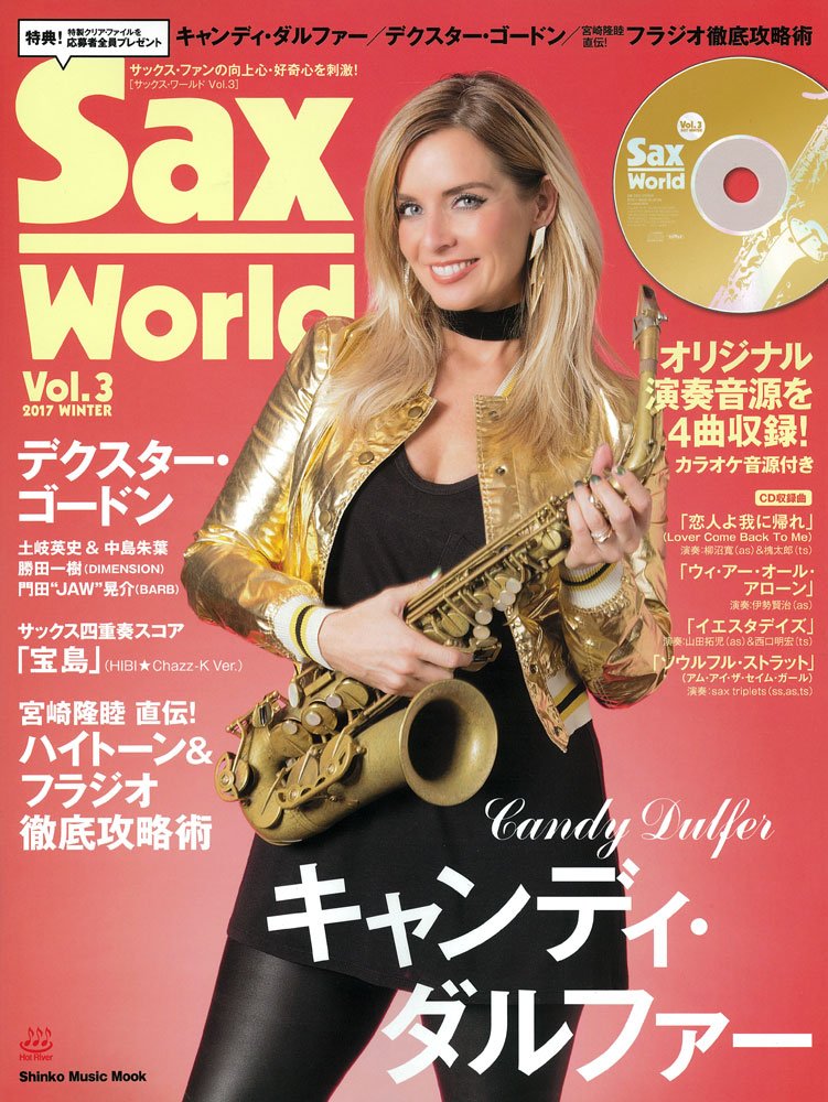 サックス・ワールド Vol.3