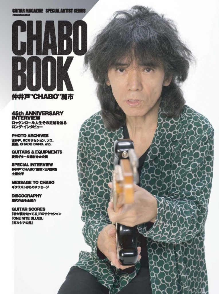 仲井戸“CHABO”麗市～CHABO BOOK