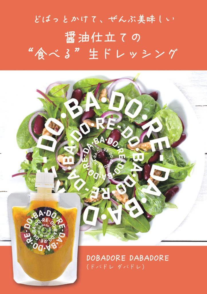 商品プロモーション・フライヤー