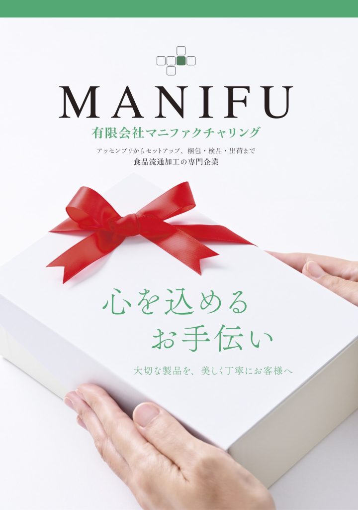 会社案内パンフレット