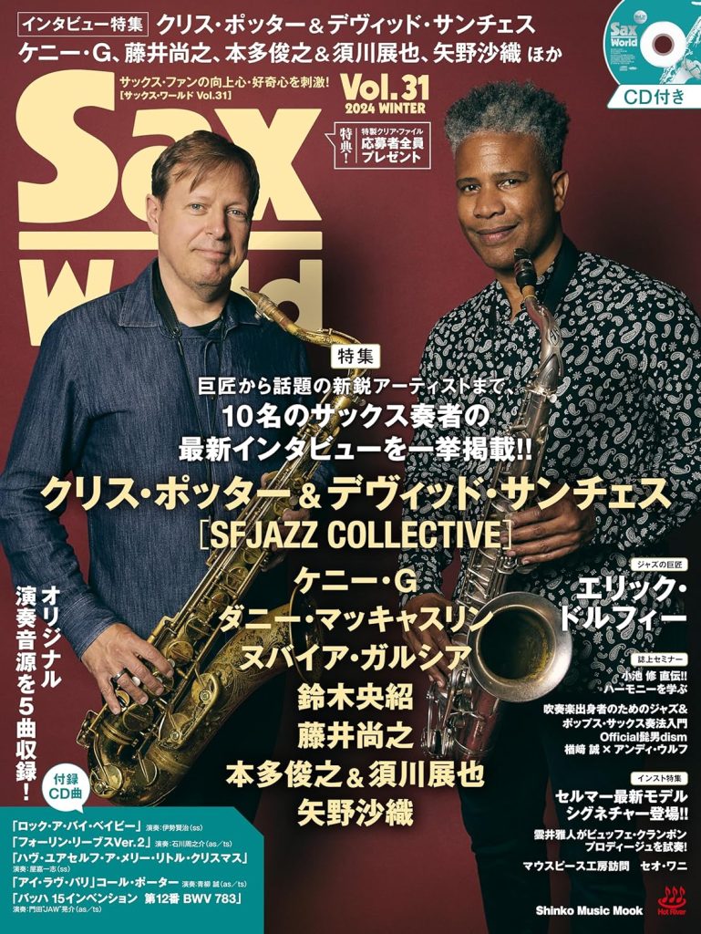 サックス・ワールド Vol.31
