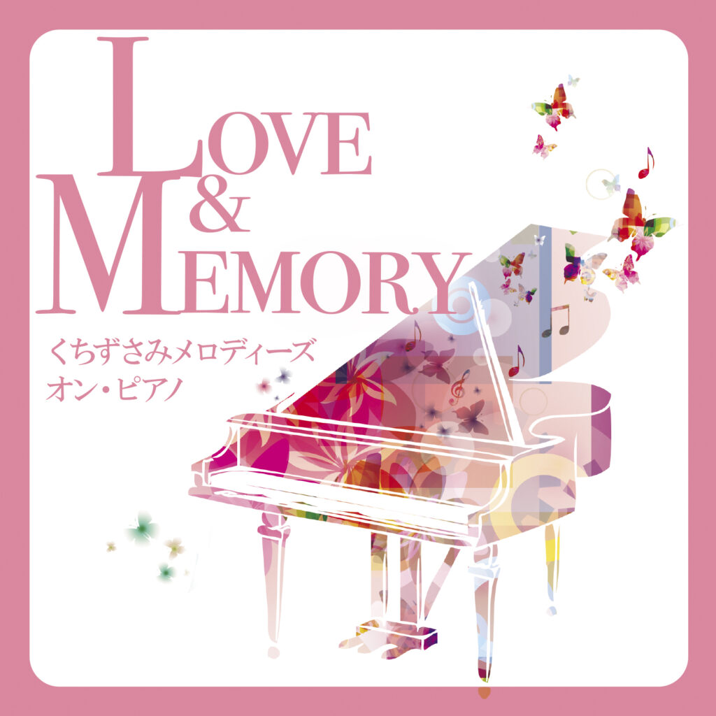 Love & Memory〜口ずさみメロディーズ オン・ピアノ〜
