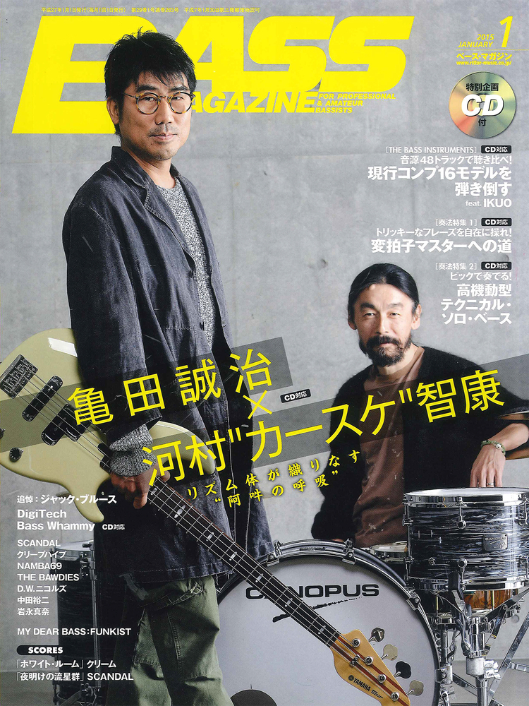 ベース・マガジン 2015年1月号