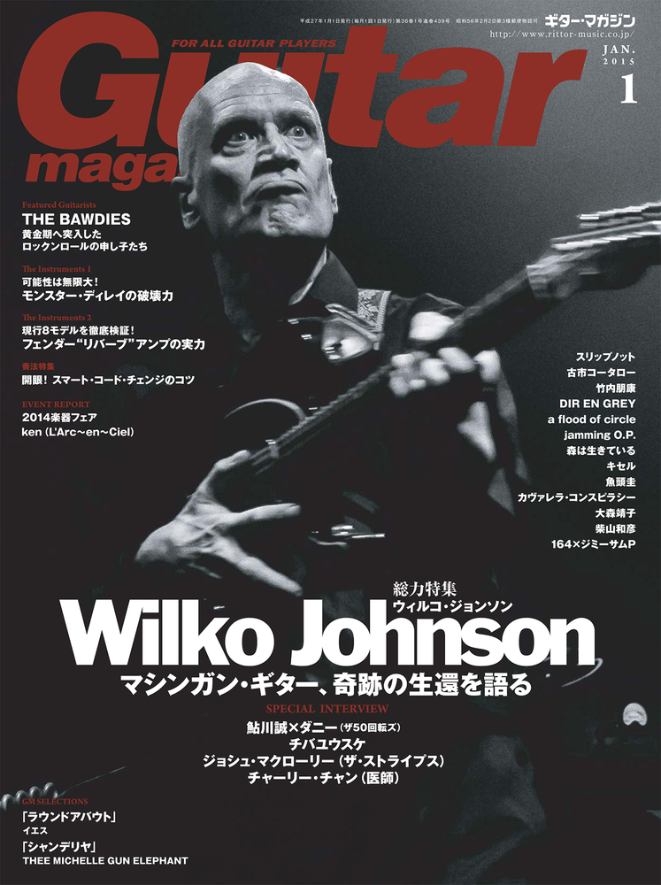 ギター・マガジン 2015年1月号