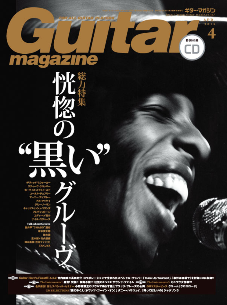 ギター・マガジン 2015年4月号