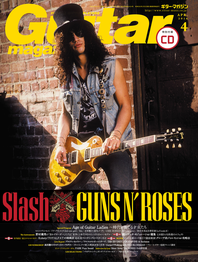 ギター・マガジン 2016年4月号