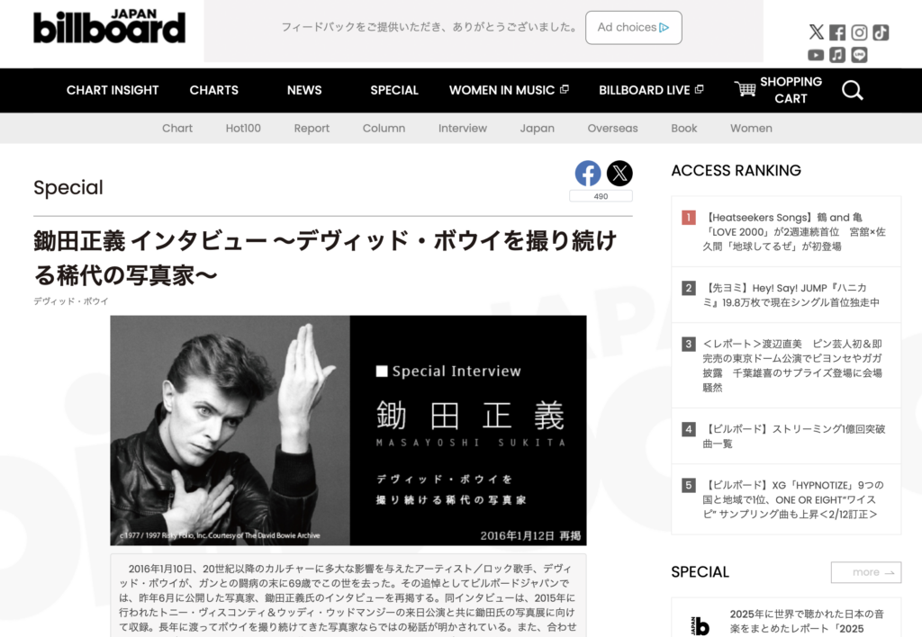 鋤田正義 インタビュー ～デヴィッド・ボウイを撮り続ける稀代の写真家～