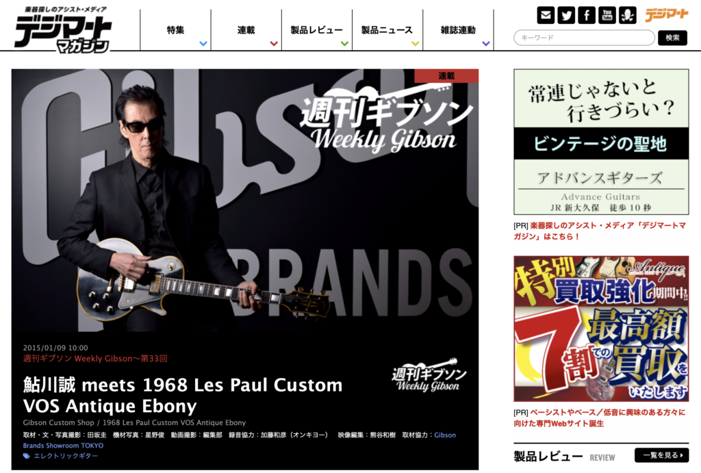 鮎川誠 meets 1968 Les Paul Custom VOS Antique Ebony